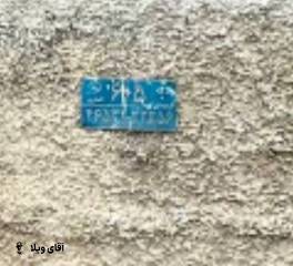 خرید ویلا 140 متری جنگلی در  نوشهر